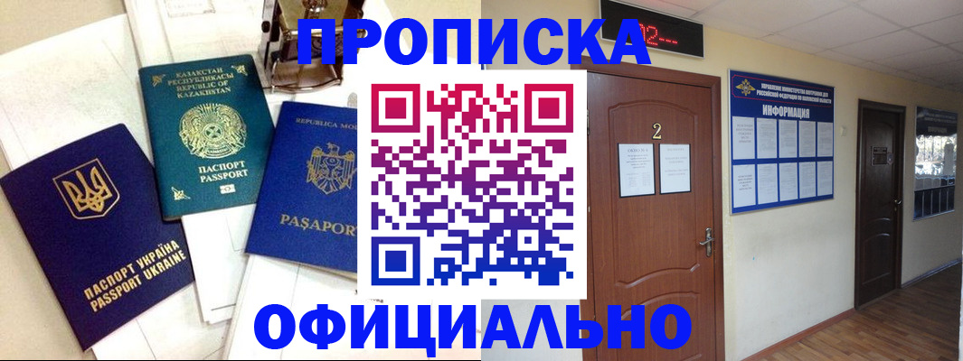 временная регистрация надежно в Домодедово