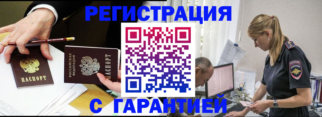 временная регистрация гарантия в Домодедово
