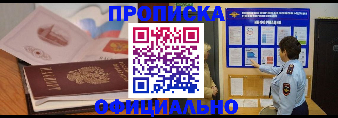 прописка иностранных граждан в Домодедово