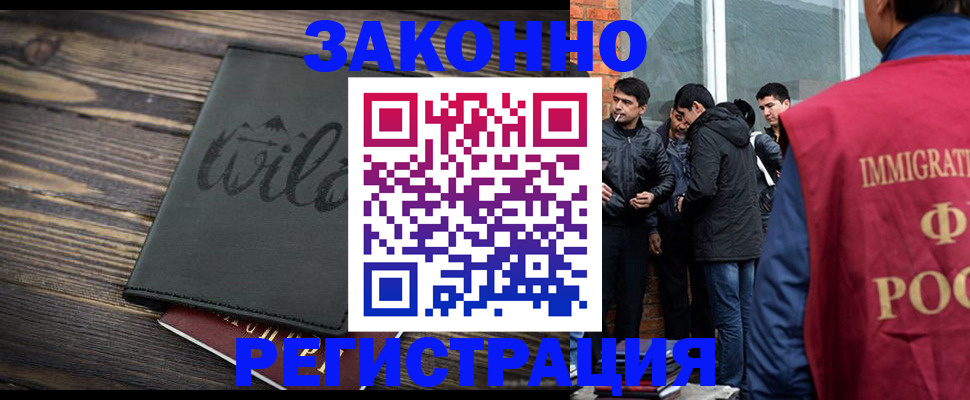 временная регистрация купить в Домодедово