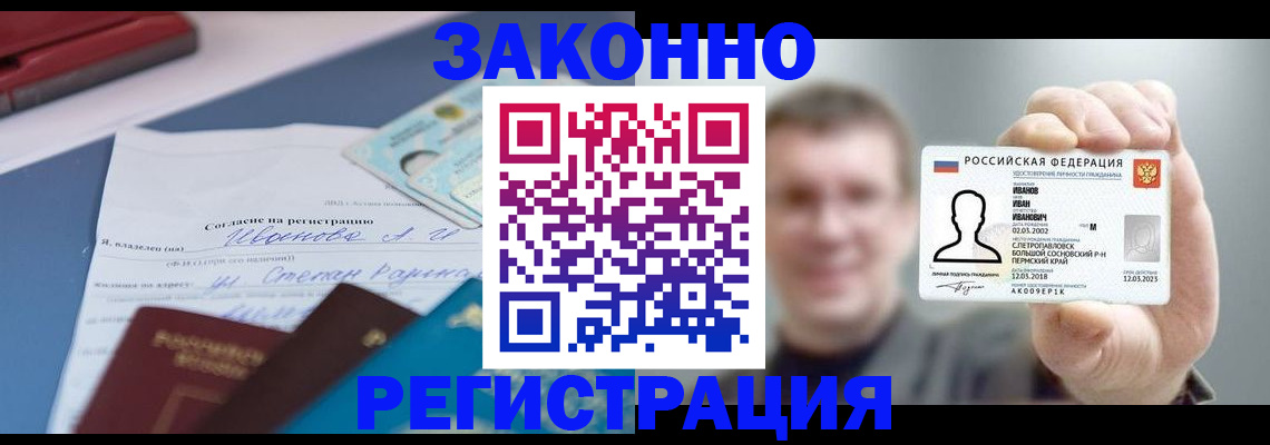 регистрация в Домодедово