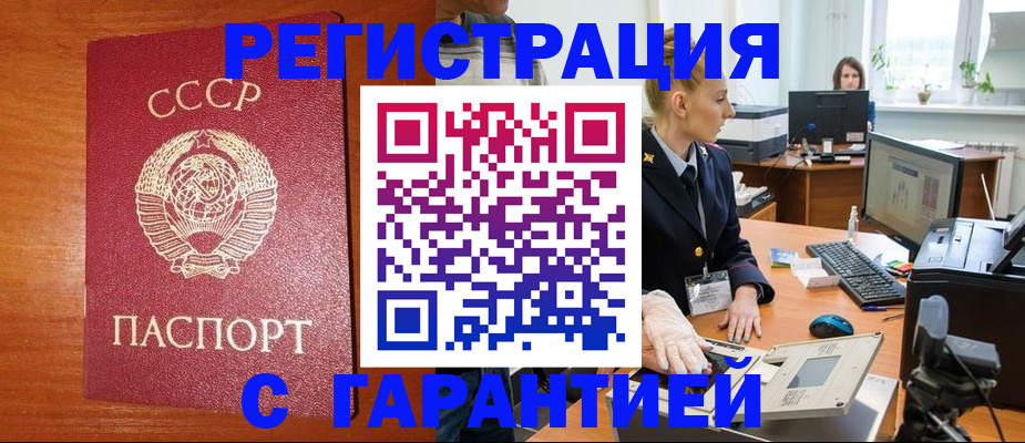 прописка 2025 в Домодедово